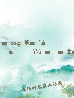 攻略暴君后，我抱錯(cuò)大腿了